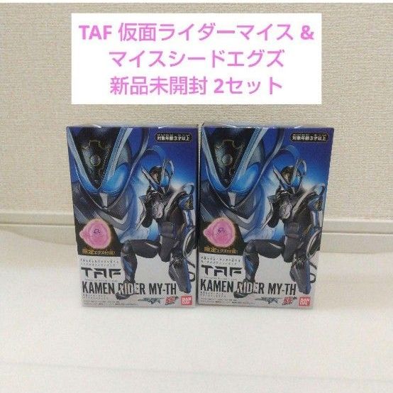 TAF 假面骑士Mice & Mice Seed Ex 全新未开封 2套装
