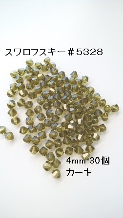 【4mm 30个】施华洛世奇 #5328 (卡其色)