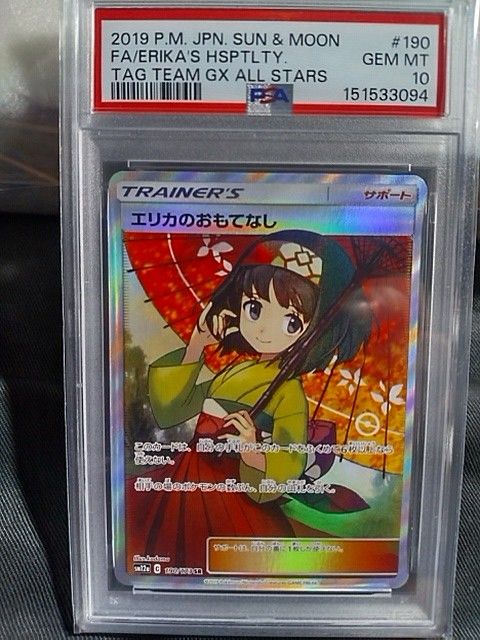 PSA10 erika的款待SR 190/173神奇宝贝卡片标签全明星