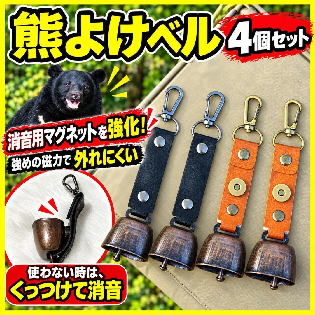 4 pcs Bear Bear Bear Bells Bear Bells Strap Keychain
