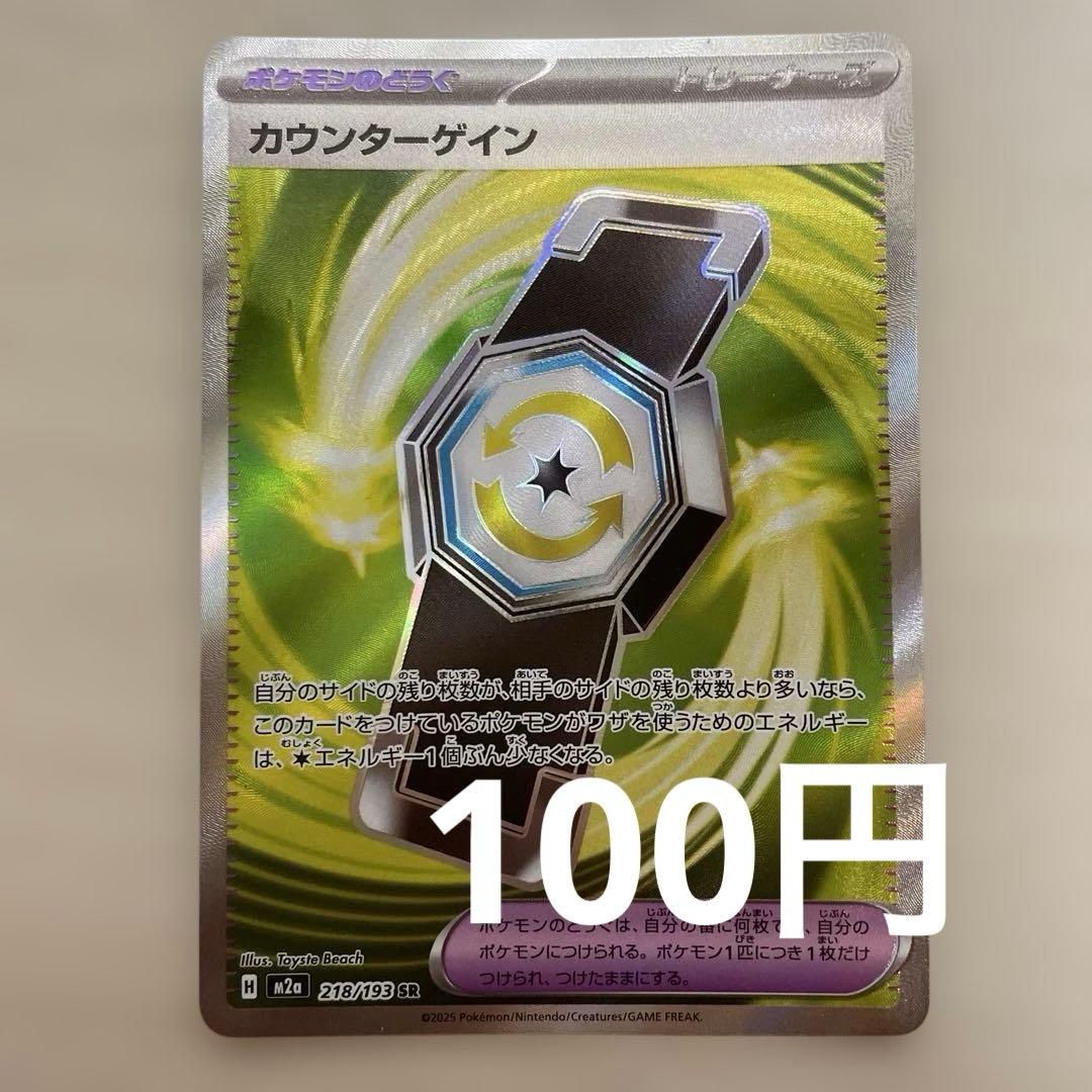 宝可梦卡牌 反击增益 道具 218/193 SR 宝可梦卡牌