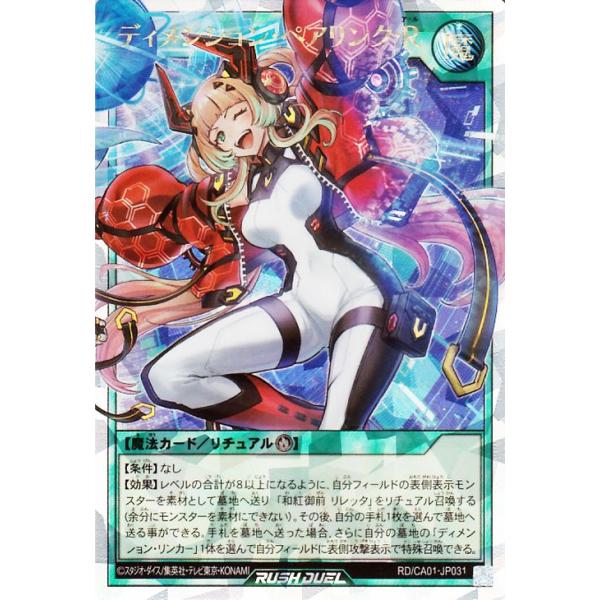 遊戯王ラッシュデュエル ディメンション・ペアリンク・Ｒ(オーバーラッシュレア) CROSS ART COLLECTION（RD/CA01） |  儀式魔法   オーバーラッシュ レア