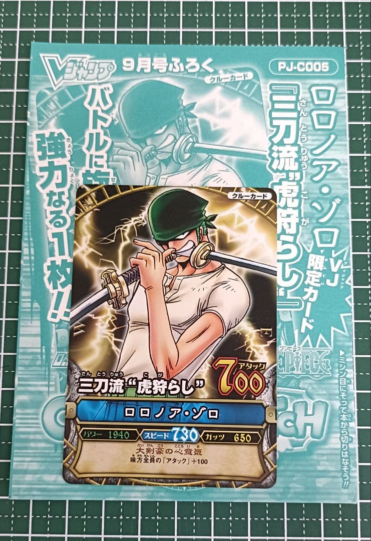V Jump 罗罗诺亚·索隆 海贼王 附录 PJ-C005
