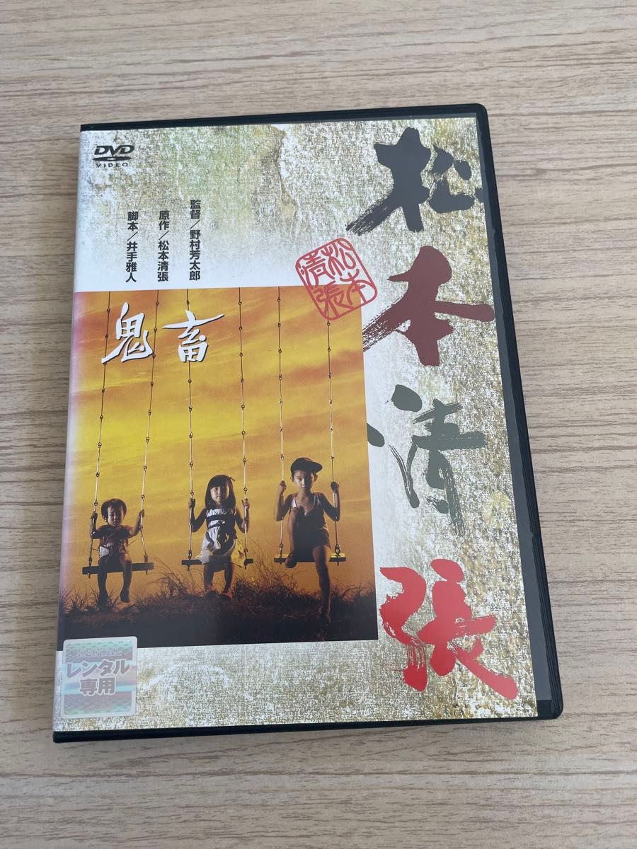 电影《畜生》DVD(租赁版)原作:松本清张 / 导演:野村芳太郎 / 主演:绪形拳