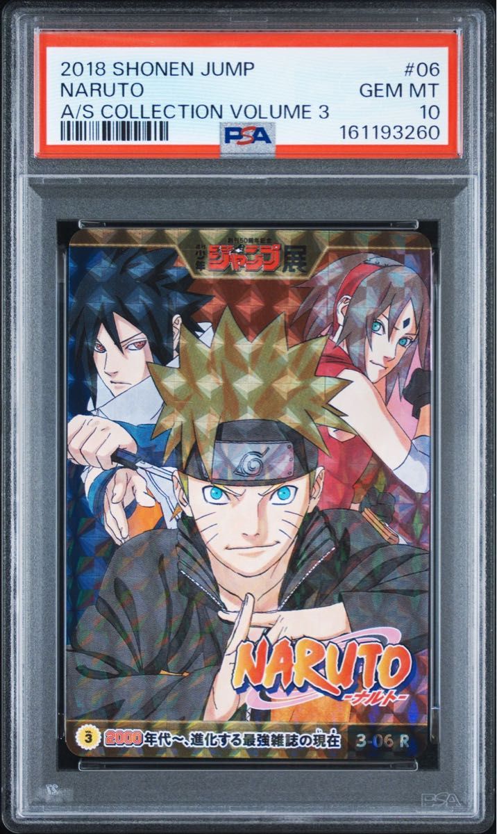 PSA10 Jump展 Jump全明星卡牌收藏 NARUTO 火影忍者 2018