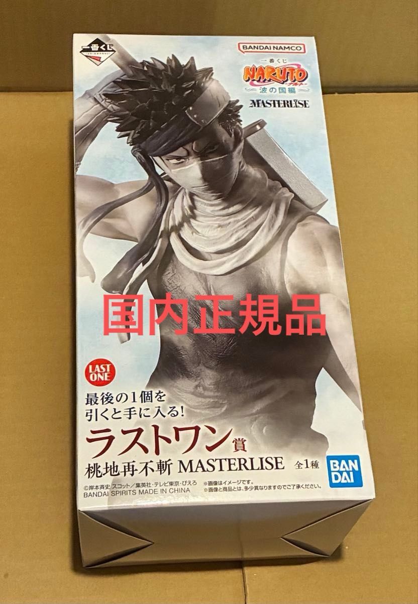 一番赏 NARUTO 波之国篇 最后一奖 桃地再不斩 MASTERLISE 手办