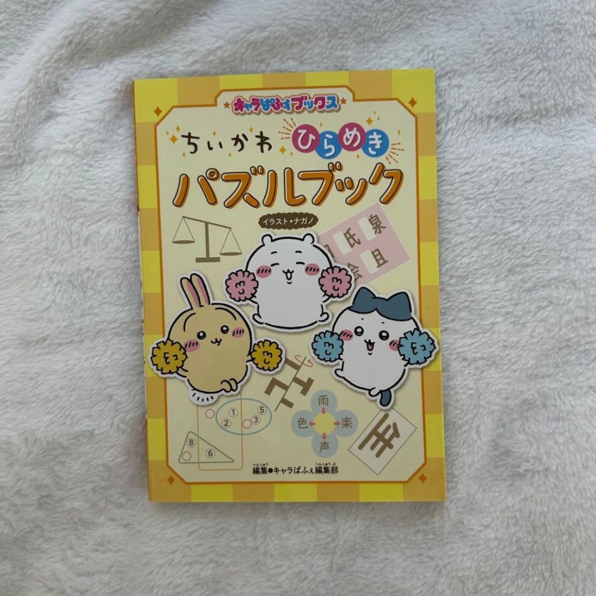 角色趴噗图书 ちいかわ 灵光益智书