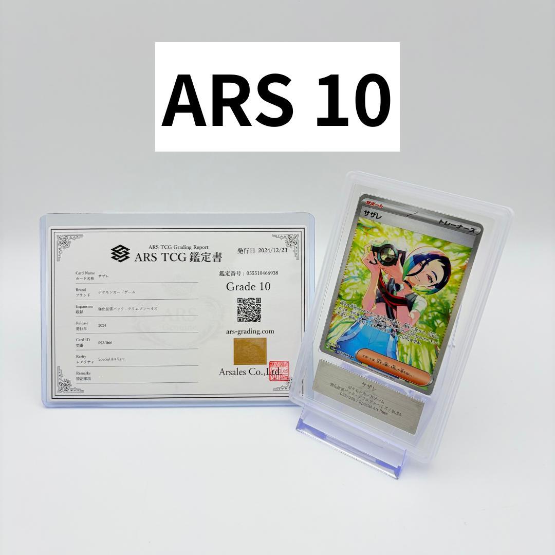 ARS10 Pokémon Card Sazare SAR 092/066 with Authentication Certificate