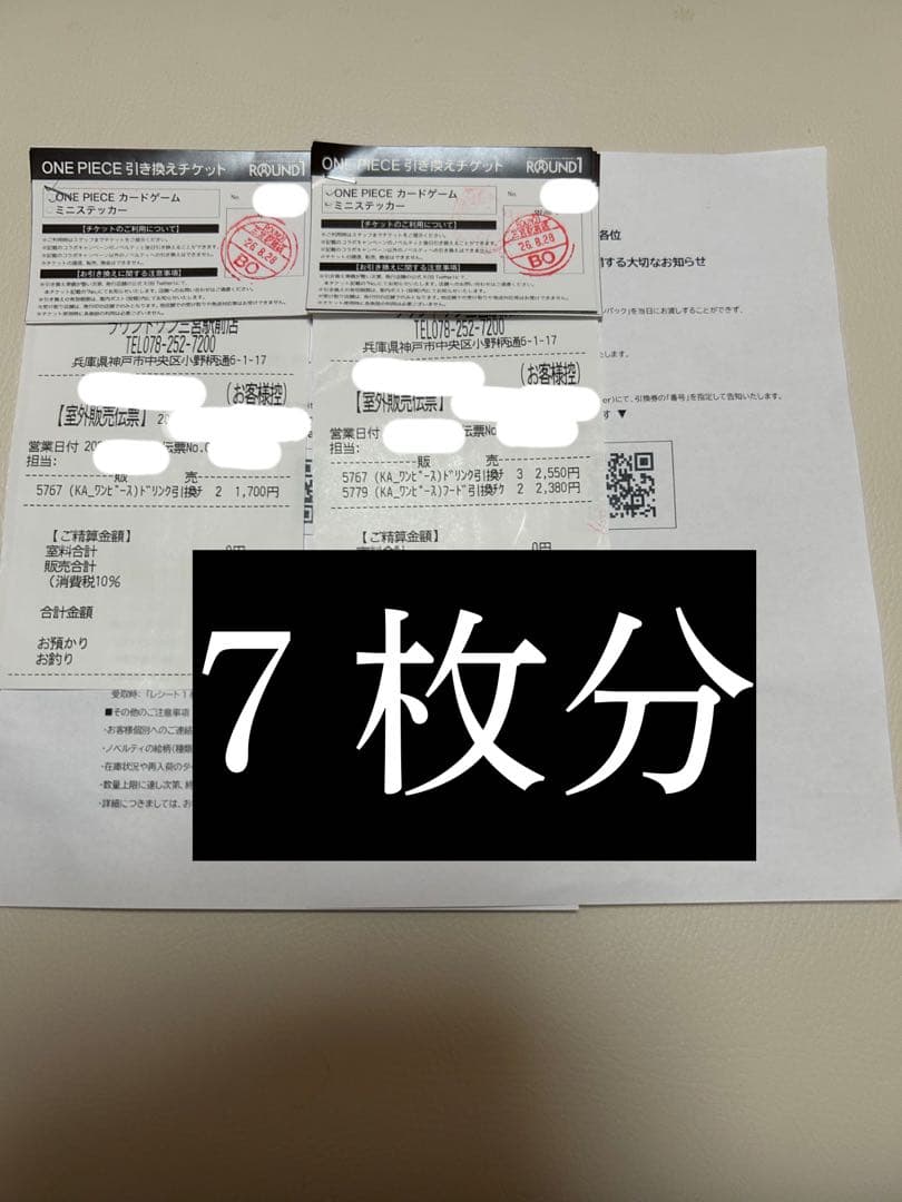最低价!!️ 7张卡兑换券 三宫前店 Round1 海贼王 7200系列