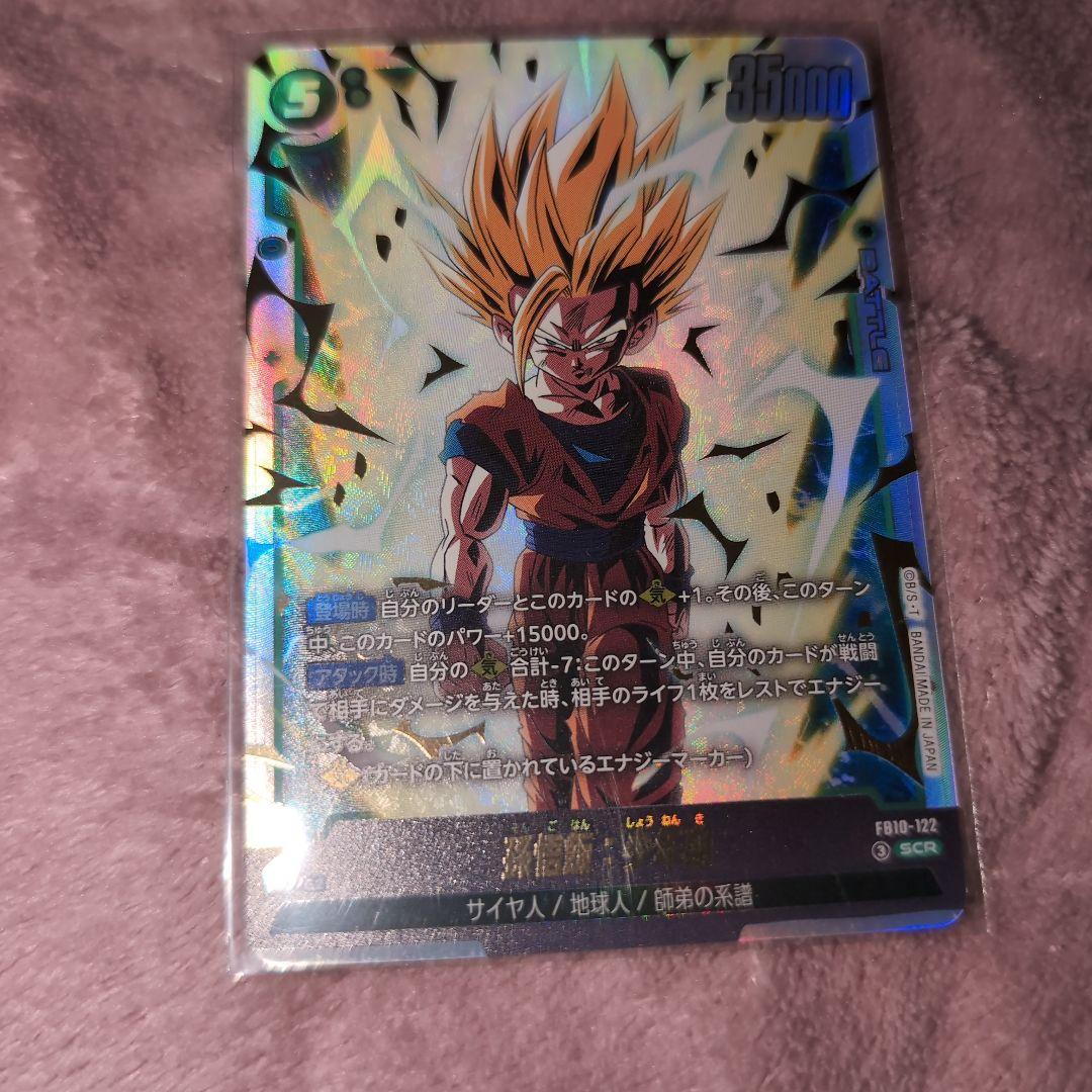 Fusion World Son Gohan: Young SCR FB10-122