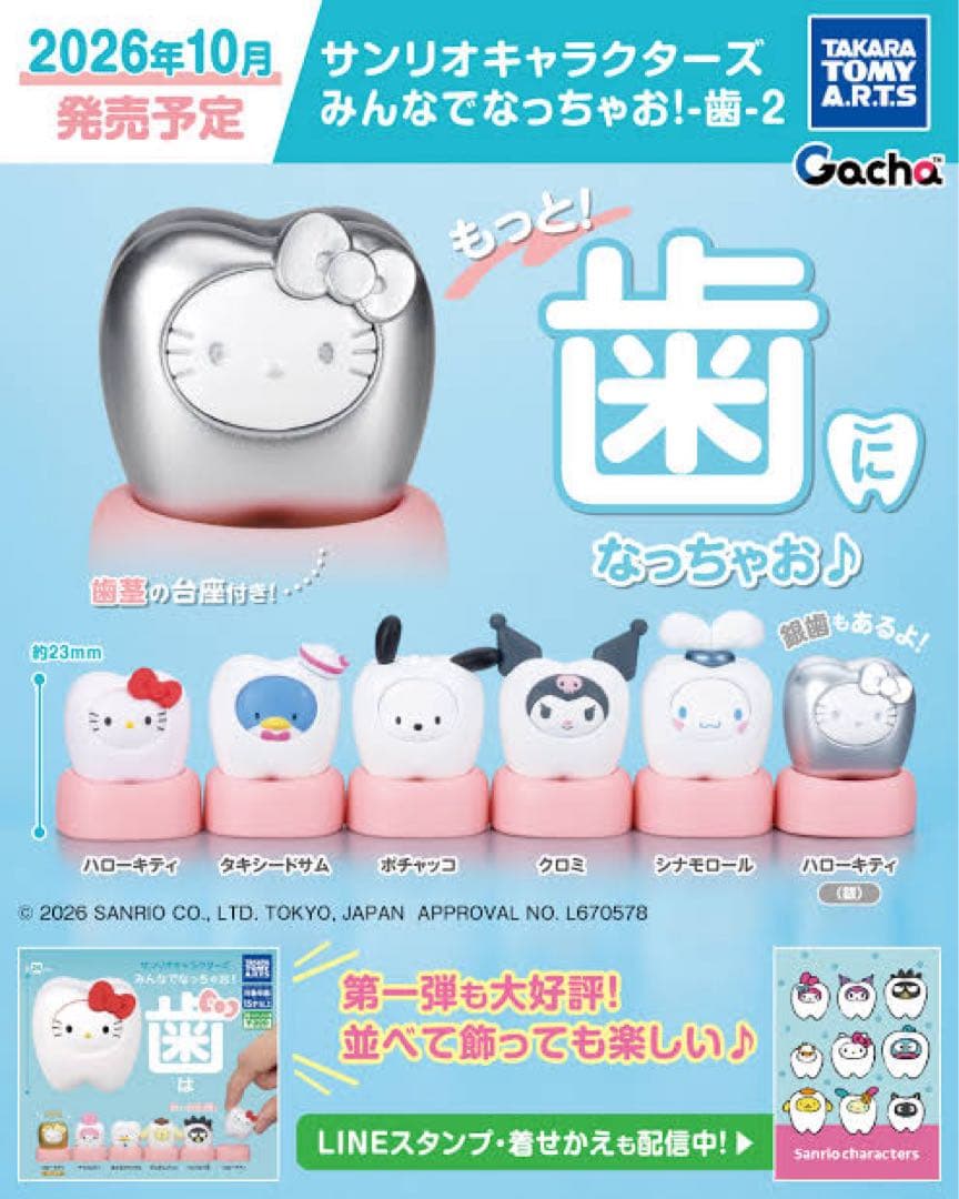 Sanrio Characters Minna de Nachao! -Teeth- 2 Hello Kitty