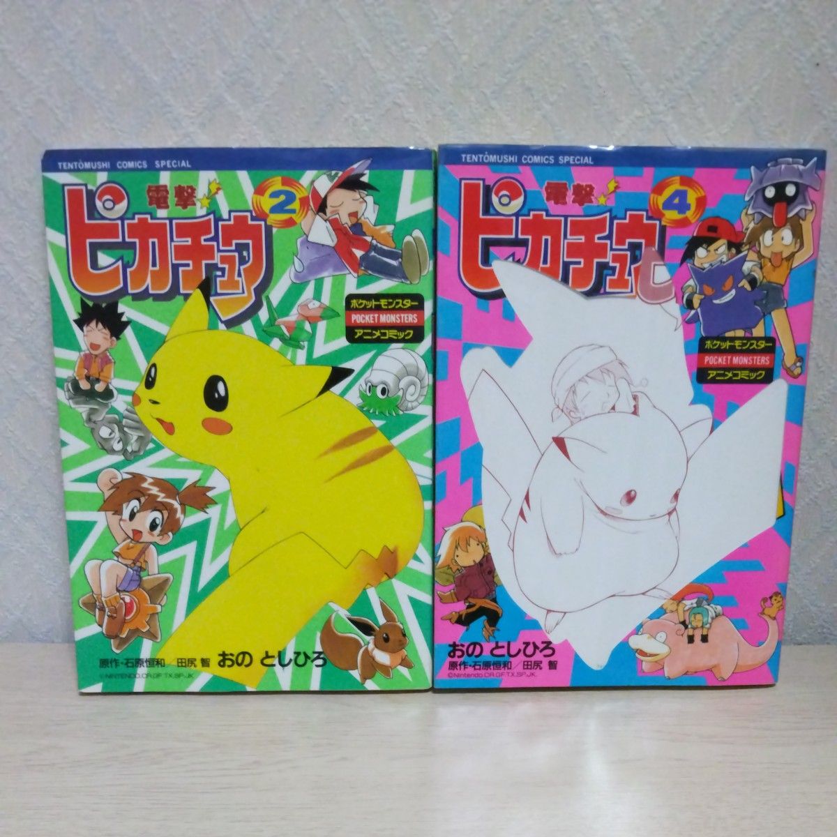 电击！皮卡丘 第2卷·第4卷套装 蜻蜓漫画特别版 小野敏弘