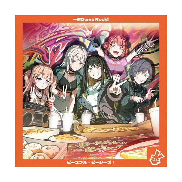 一家Dumb Rock! Peaceful Peaces! 12cm CD Single ※含特典