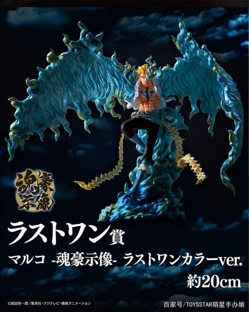 Ichiban Kuji One Piece EX Demons Within Us Last One Prize Marco -Soul Heroic Image-