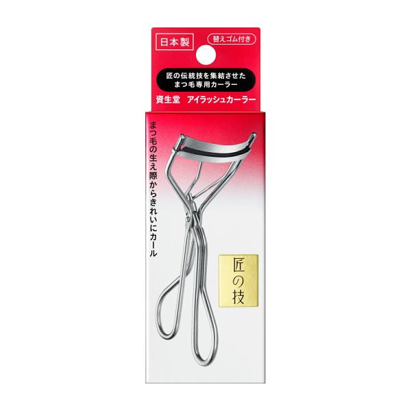 睫毛夹 资生堂 睫毛卷翘器 含运费 彩妆 匠之技艺 日本制造 资生堂官方店 附赠随机小样 坚固包装防挤压