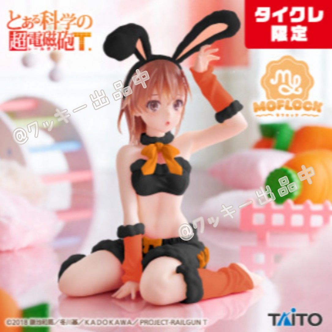 Toaru Kagaku no Railgun MOFLOCK Figure Mikoto Misaka Bunny Type Claire Limited