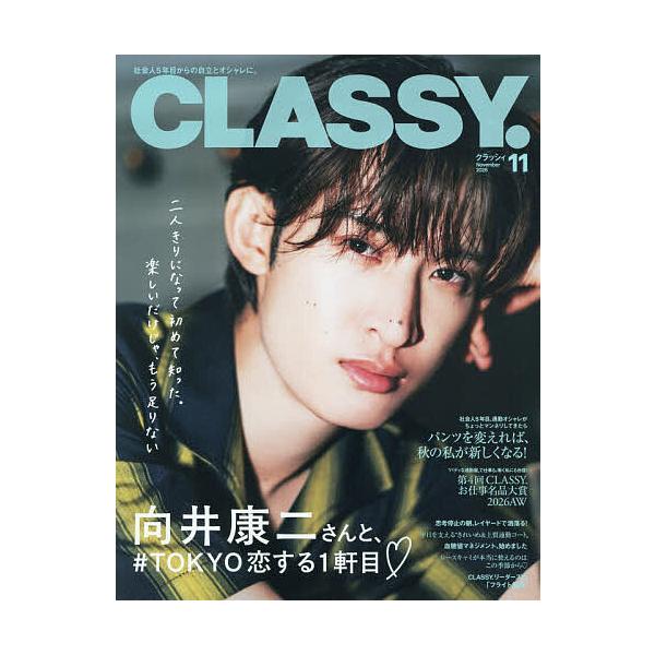 CLASSY.(クラッシィ) 2026年11月号