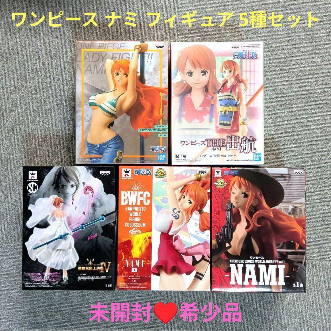 【全新未拆封♥稀有款】海贼王 娜美 手办 5件套装