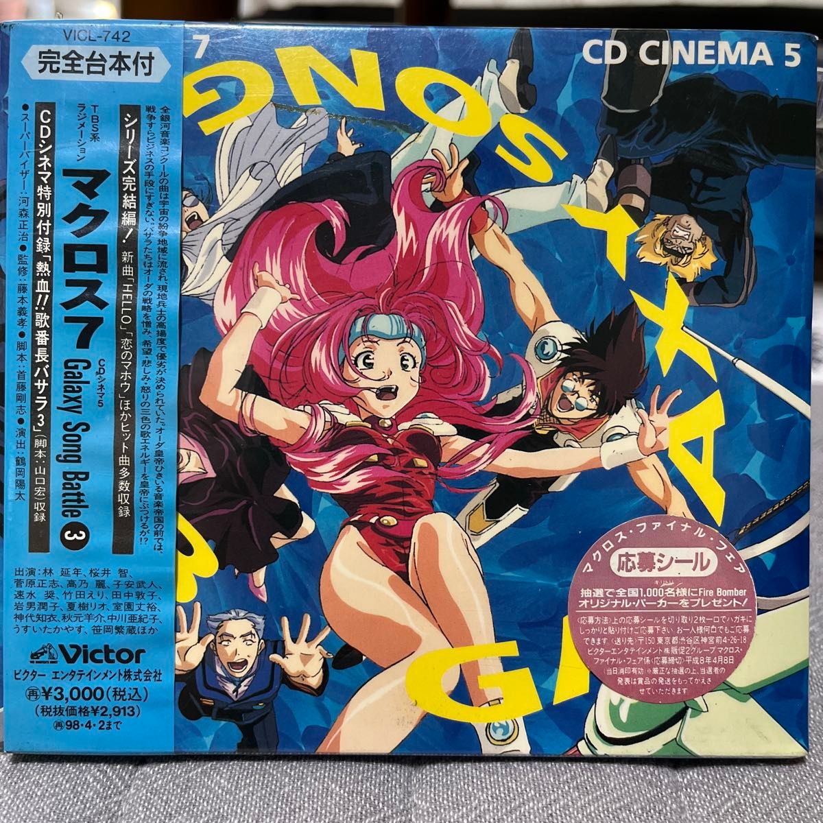 超时空要塞7 Galaxy Song Battle CD CINEMA 附5页完整剧本
