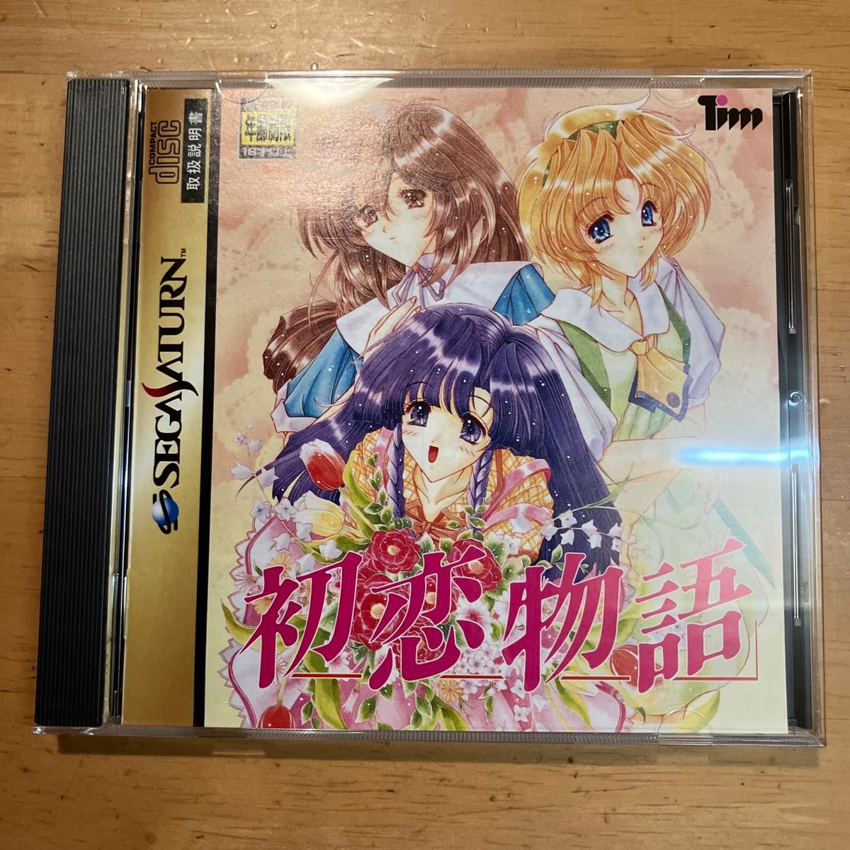 【SS】 初恋物語 セガサターン
