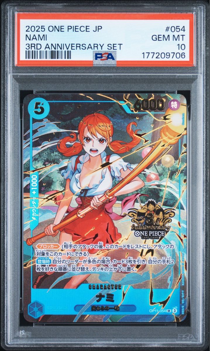 PSA10娜美3rd ANNIVERSARY SET promo one pice卡OP11-054