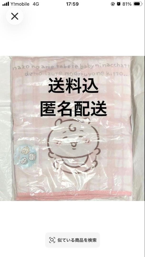 Chiikawa Baby Cooling Blanket Pink