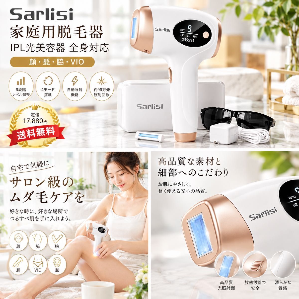 Sarlisi 家用脱毛器 IPL光美容仪 全身适用 9档调节 99万次脉冲