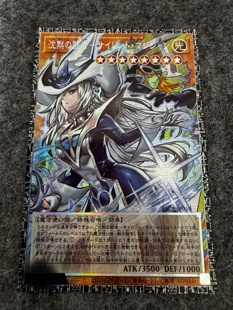 沉默的斗者-沉默魔术师 大师稀有卡 亚洲版