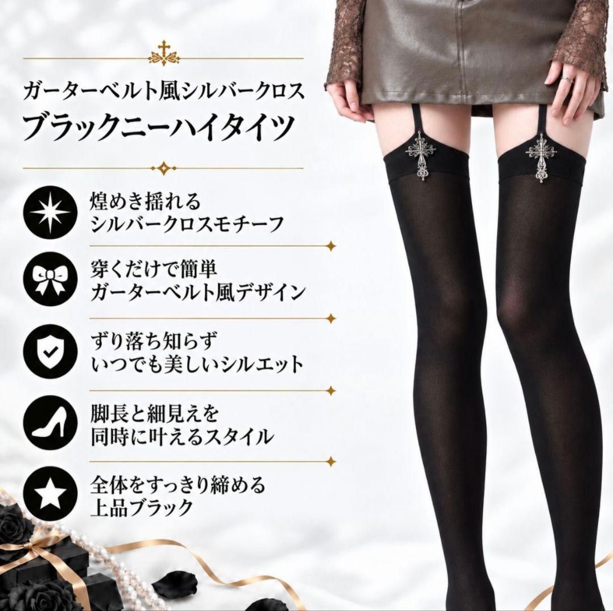 【全新未使用】吊袜带风银色十字架黑色过膝长袜 黑色 时尚系 暗黑萝莉 地雷系 十字架 哥特 V系