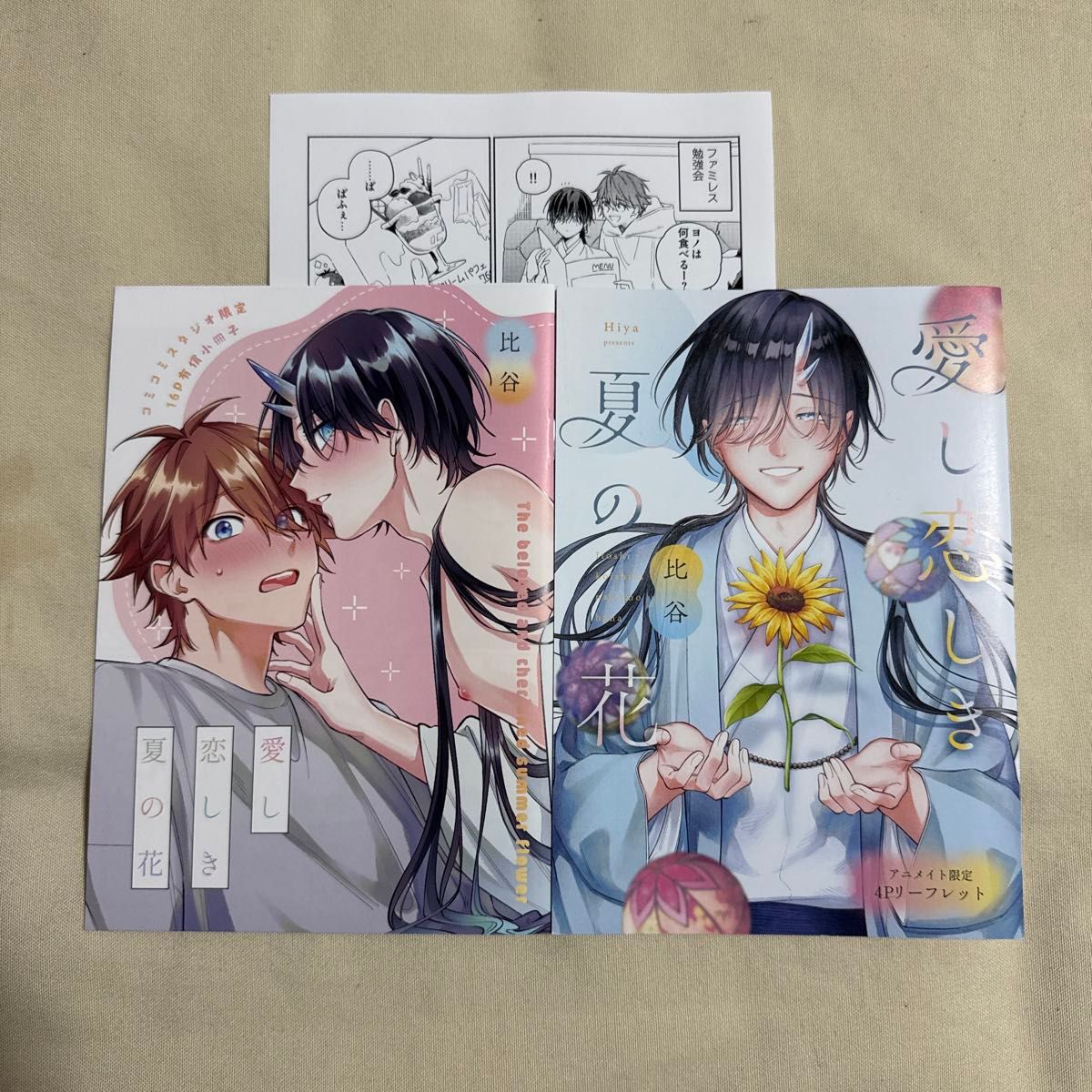 爱恋的夏天的花特典动画漫画纸 (折叠发送)