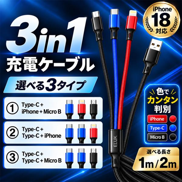 三合一充电线 快充 2米 iPhone17 Type-C 数据线 USB Type-C C型 充电器 智能手机 TypeC 手机 USB-C USBC