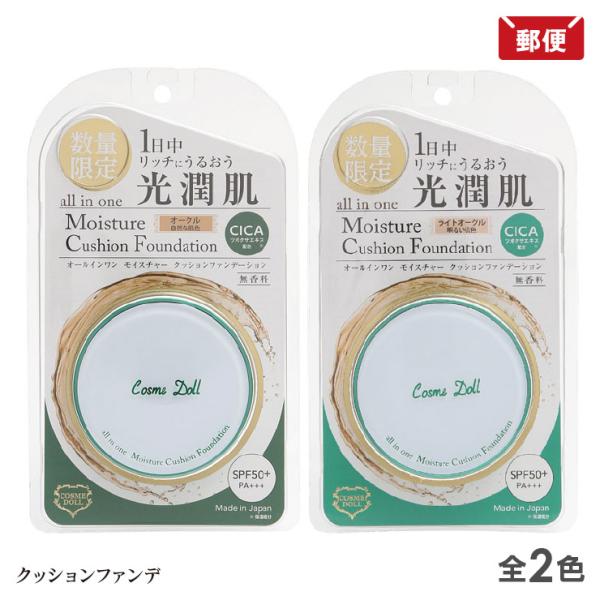 珂丝美朵 CICA 气垫粉底 两色可选：象牙白 / 浅象牙白 邮寄免运费