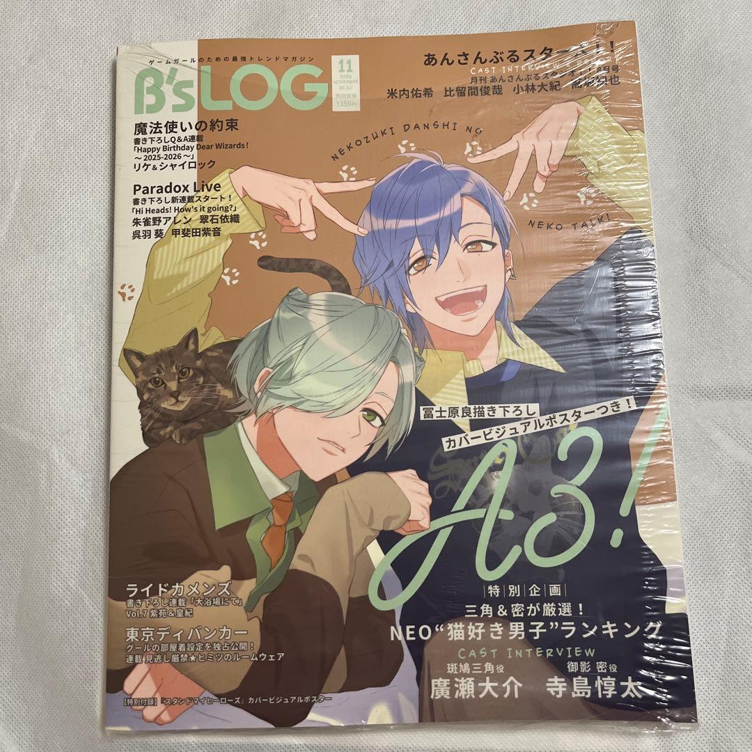 B's LOG 2025年11月号A3!带海报【匿名配送】