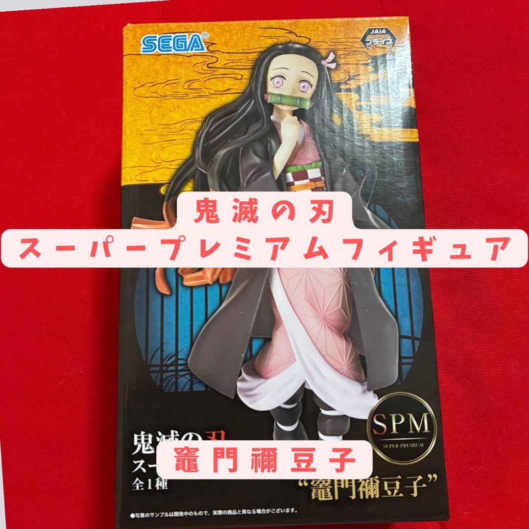 鬼灭之刃 超级豪华手办 灶门祢豆子