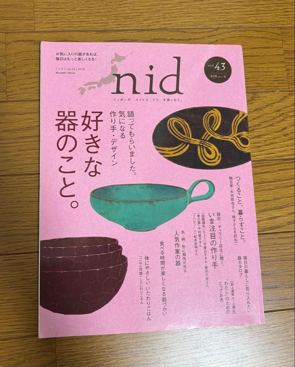 nid vol.43 关于喜欢的器皿