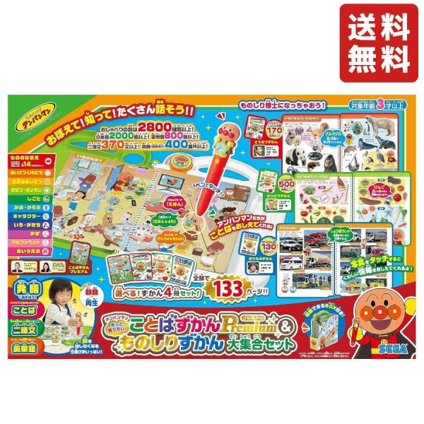 SEGA Toys SEGA TOYS 面包超人 想更了解!词汇图鉴Premium &amp; 知识图鉴 大集合套装 玩具 益智