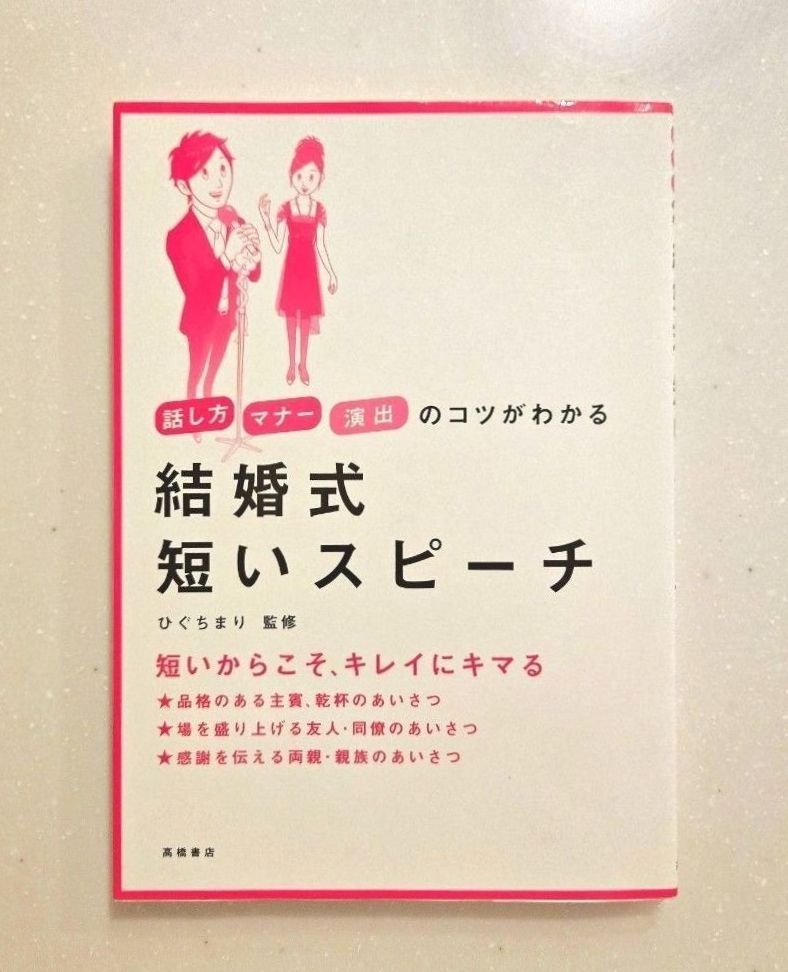 演讲技巧与礼仪：掌握婚礼简短致辞的要点