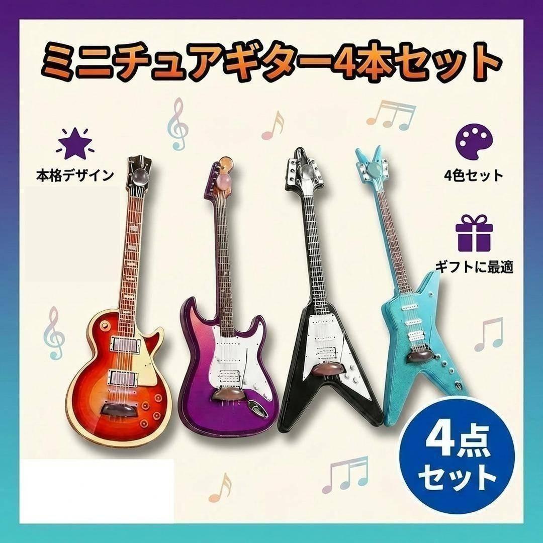 Miniature Guitar 4-Piece Set Figure Interior Musical Instrument Accessories