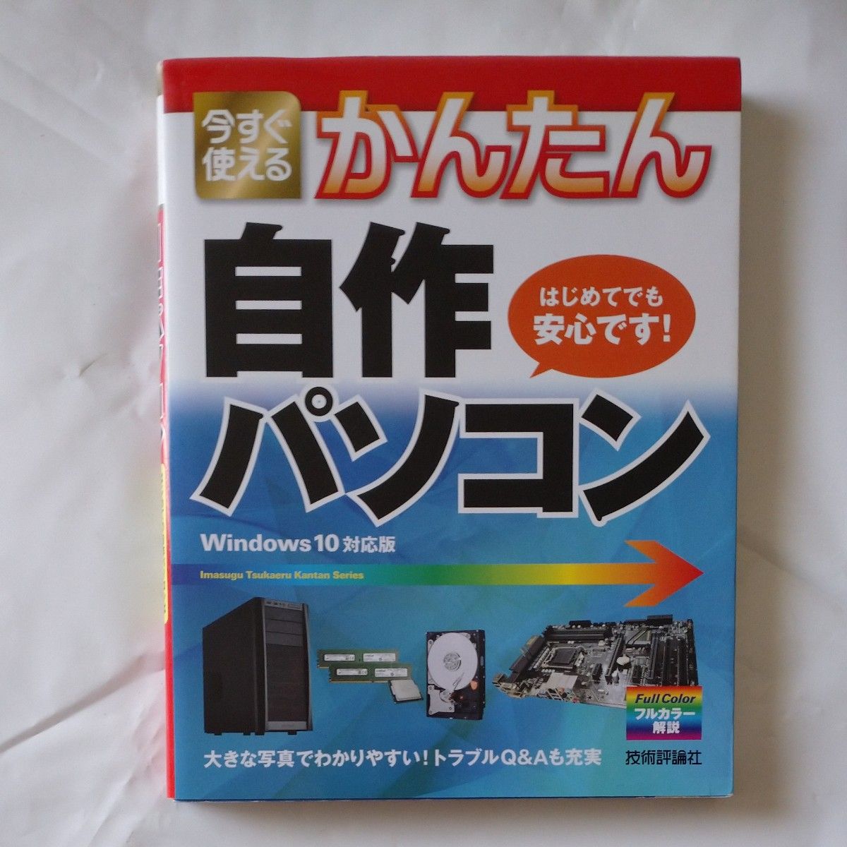 简易自制电脑