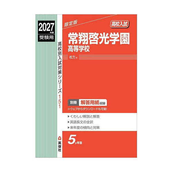 Jo-Sho Keiko High School