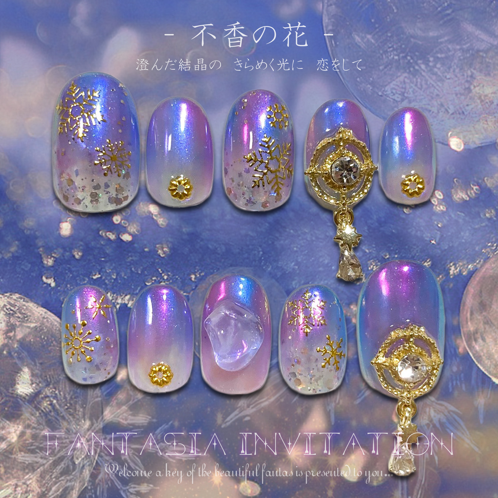 *Scentless Flower* Gel Nail Tips [Fantasia Invitation]