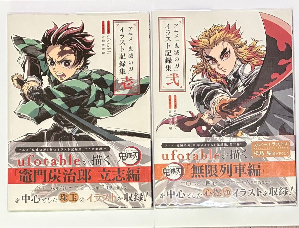 鬼灭之刃动画插画记录集壹贰2册套装ufotable