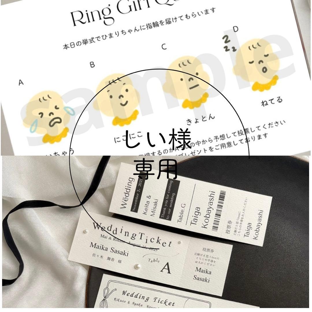 Reserved for Shii-sama | Ring Girl Quiz | Voting Box | Escort Cards | Wedding Ceremony