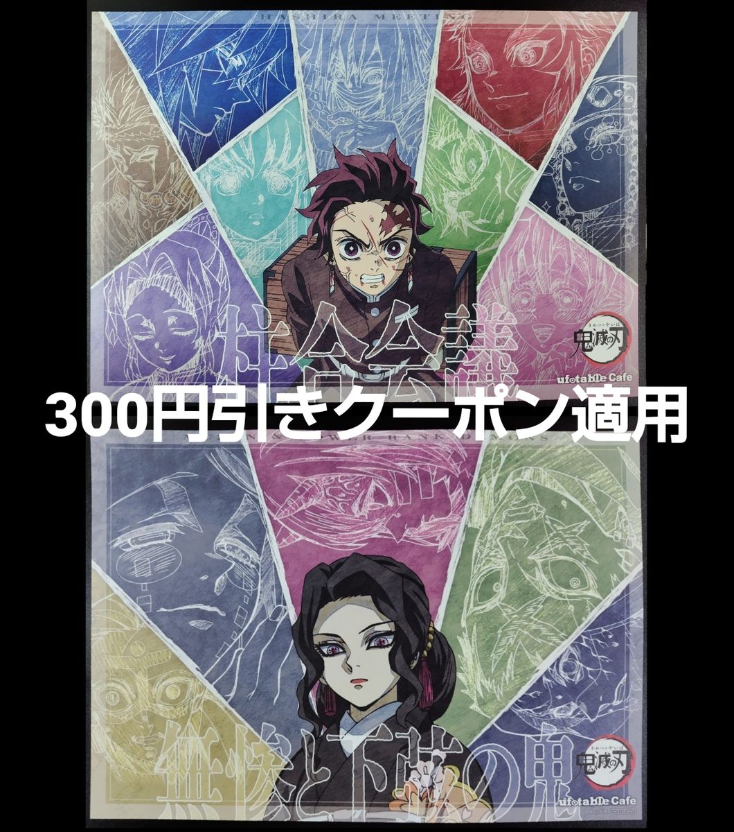 鬼灭之刃 ufotable 立志篇 餐垫 柱合会议 炭治郎 无惨