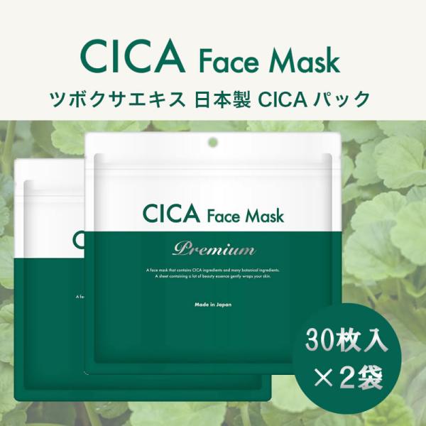 2袋装 CICA面膜 高级版30片 大容量60片套装 积雪草提取物 日本制造 积雪草面部护理面膜 面贴膜 爆款
