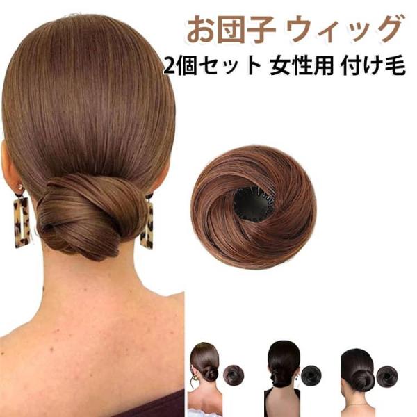 2个套装团子假发带女士的毛团子和装团子头发女性用点假发发饰2个套装团子假发和服浴衣