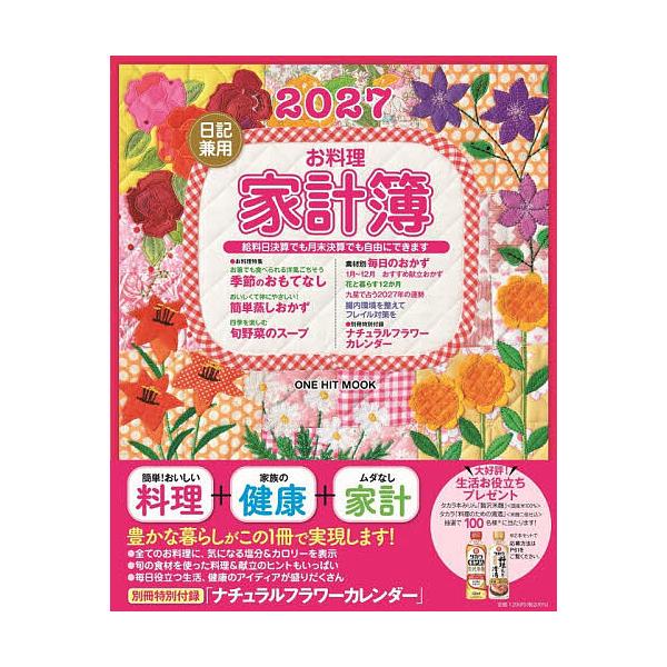 “27 日记兼用料理家计簿”