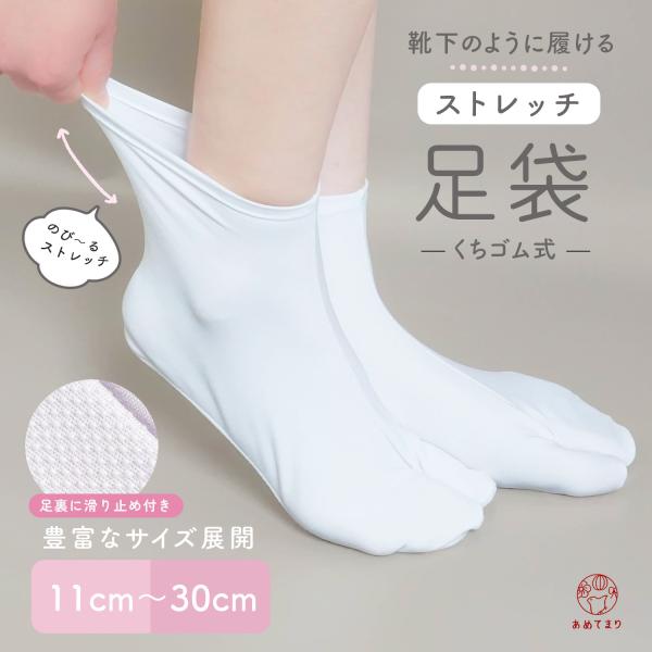 /特别优惠价/足袋 弹力 防滑 11cm~30cm 口部松紧 弹力足袋 无搭扣 袜子 单衣足袋 足袋套 白色 纯色 热销 另加运费