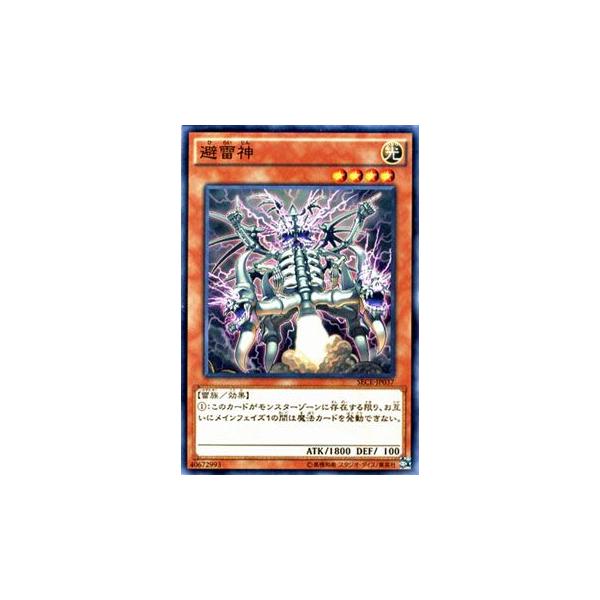 遊戯王カード 避雷神 / ザ シークレット オブ エボリューション(SECE) / シングルカード