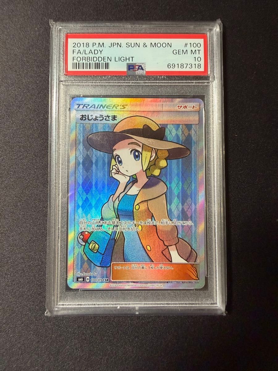 宝可梦卡牌 大小姐 SR PSA10 禁忌之光 100/094